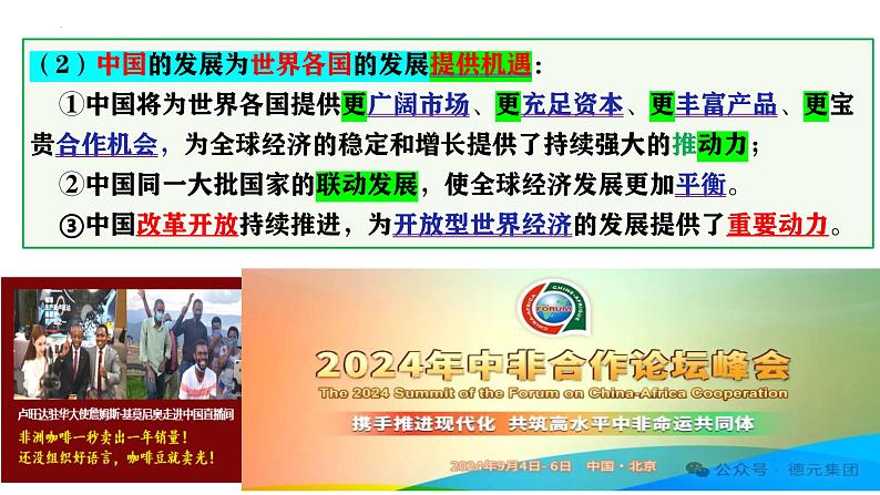 7.2做全球发展的贡献者（课件-高二政治选择性必修一《当代国际政治与经济》第5页