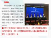 8.1日益重要的国际组织 课件-高中政治统编版选择性必修一当代国际政治与经济