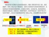 8.1日益重要的国际组织 课件-高中政治统编版选择性必修一当代国际政治与经济