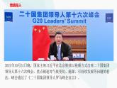 8.1日益重要的国际组织 课件-高中政治统编版选择性必修一当代国际政治与经济