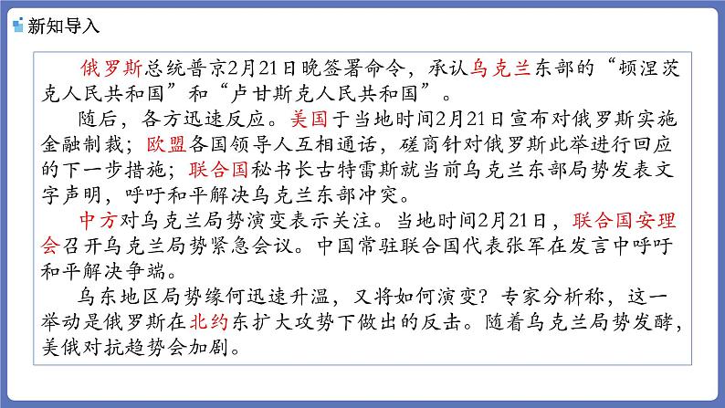 8.1日益重要的国际组织课件-高中政治统编版选择性必修一当代国际政治与经济第1页