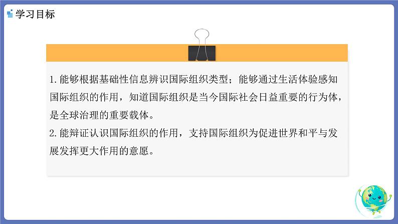 8.1日益重要的国际组织课件-高中政治统编版选择性必修一当代国际政治与经济第3页