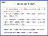 8.1日益重要的国际组织课件-高中政治统编版选择性必修一当代国际政治与经济
