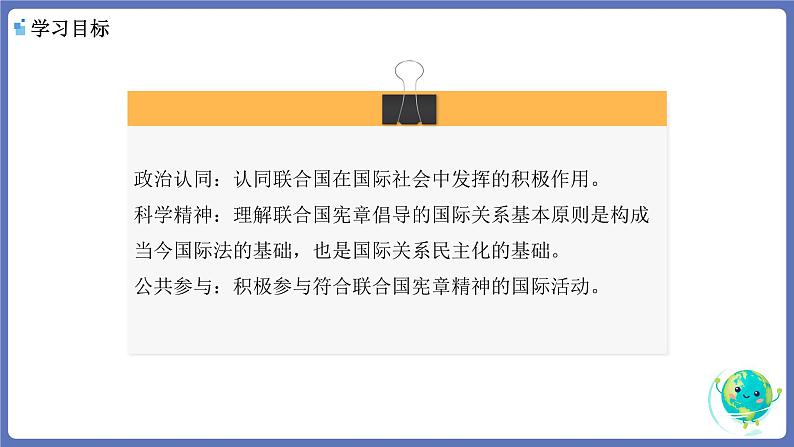 8.2联合国 课件-高中政治统编版选择性必修一当代 国际政治与经济第2页