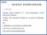 8.2联合国 课件-高中政治统编版选择性必修一当代 国际政治与经济