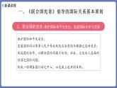 8.2联合国 课件-高中政治统编版选择性必修一当代 国际政治与经济