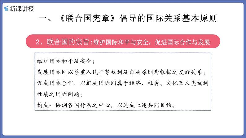 8.2联合国 课件-高中政治统编版选择性必修一当代 国际政治与经济第4页