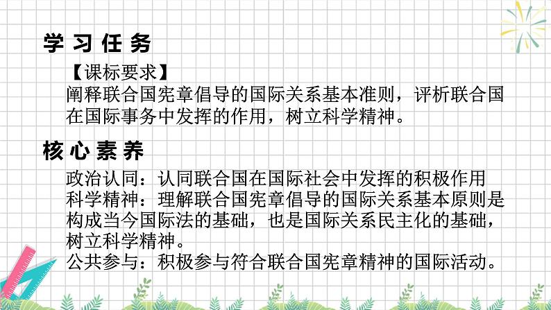 8.2联合国 课件-高中政治统编版选择性必修一当代国际政治与经济第2页