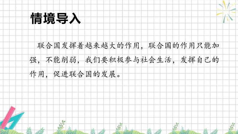 8.2联合国 课件-高中政治统编版选择性必修一当代国际政治与经济第3页