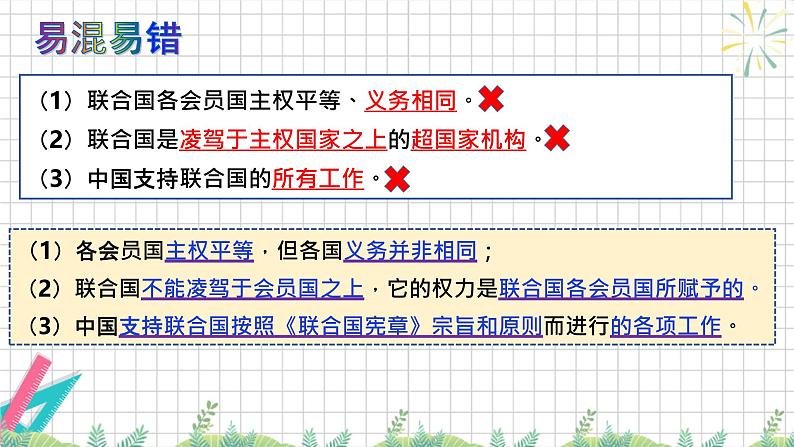 8.2联合国 课件-高中政治统编版选择性必修一当代国际政治与经济第7页