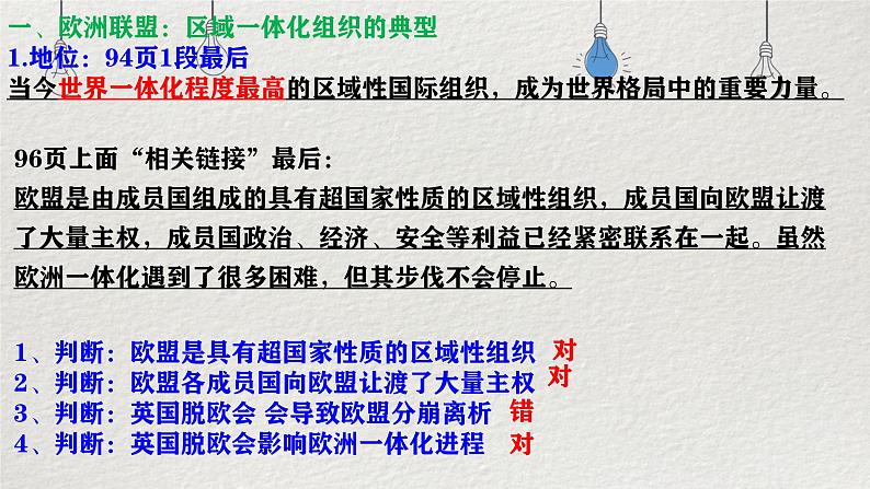 8.3区域性国际组织 课件-高中政治统编版选择性必修一当代国际政治与经济第4页