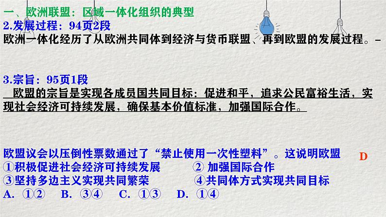 8.3区域性国际组织 课件-高中政治统编版选择性必修一当代国际政治与经济第5页