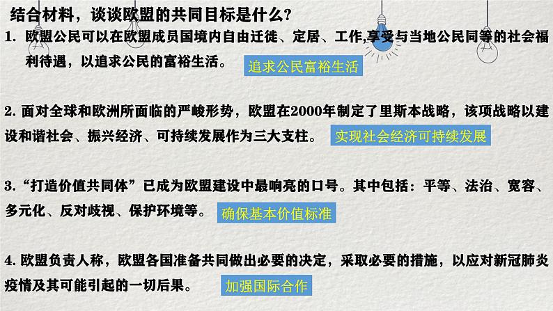 8.3区域性国际组织 课件-高中政治统编版选择性必修一当代国际政治与经济第6页