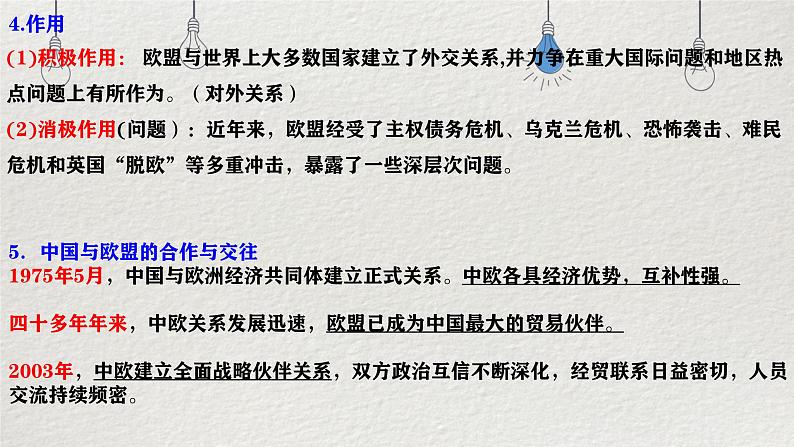 8.3区域性国际组织 课件-高中政治统编版选择性必修一当代国际政治与经济第7页