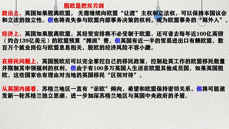 8.3区域性国际组织 课件-高中政治统编版选择性必修一当代国际政治与经济第8页