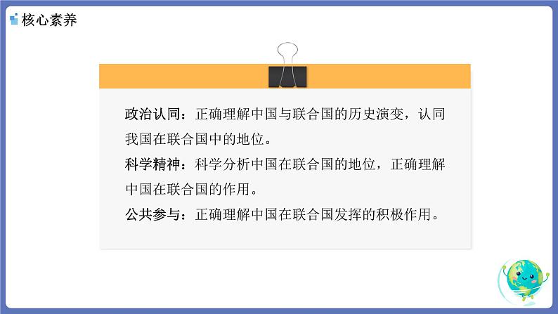 9.1 中国与联合国 课件-高中政治统编版选择性必修一当代国际政治与经济第2页