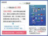 9.2 中国与新兴国际组织 课件-高中政治统编版选择性必修一当代国际政治与经济