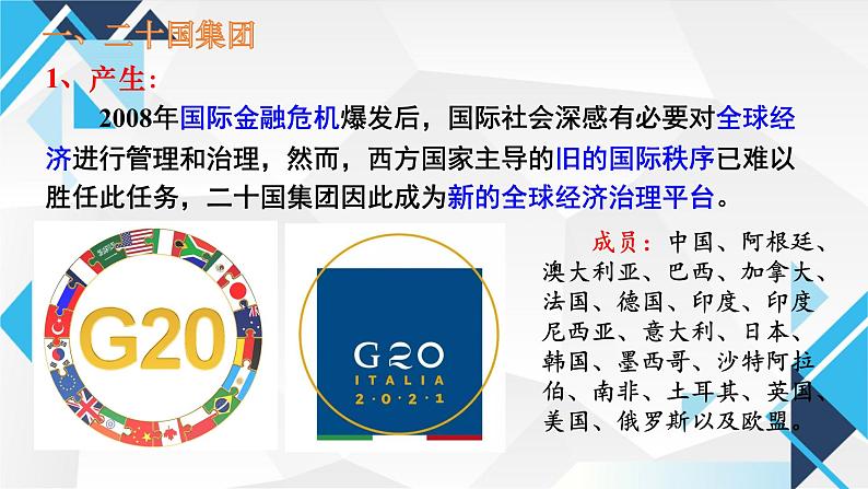 9.2中国与新兴国际组织 课件-高中政治统编版选择性必修一当代国际政治与经济第5页