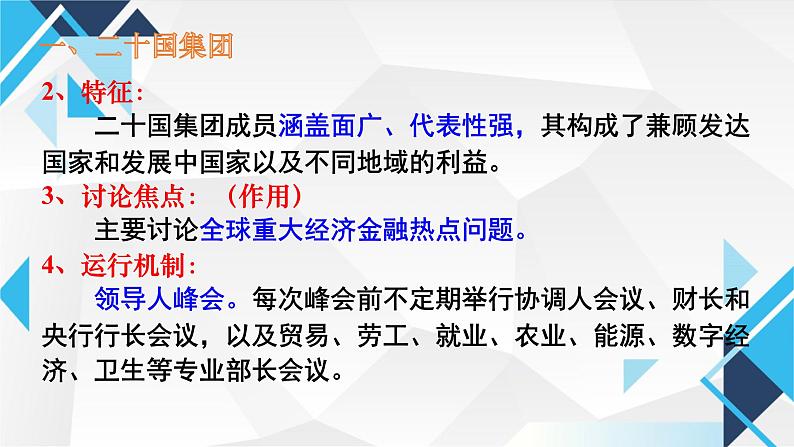 9.2中国与新兴国际组织 课件-高中政治统编版选择性必修一当代国际政治与经济第6页