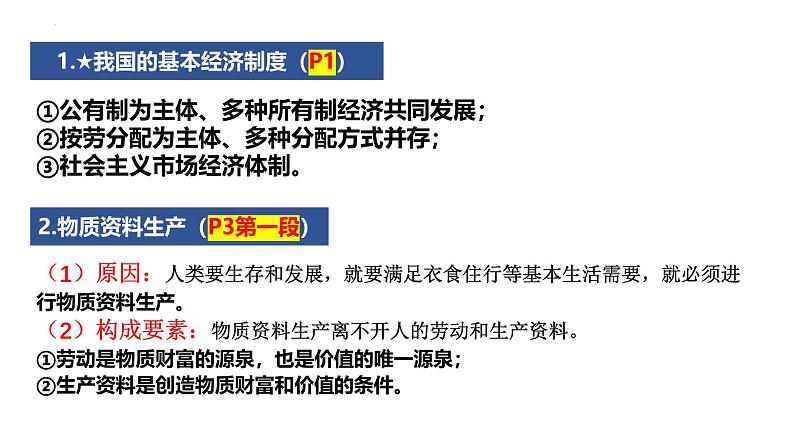 1.1 公有制为主体 多种所有制经济共同发展 课件 高中政治统编版必修二 经济与社会第3页