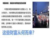 1.1公有制为主体 多种所有制经济共同发展 课件- 高中政治统编版必修二经济与社会