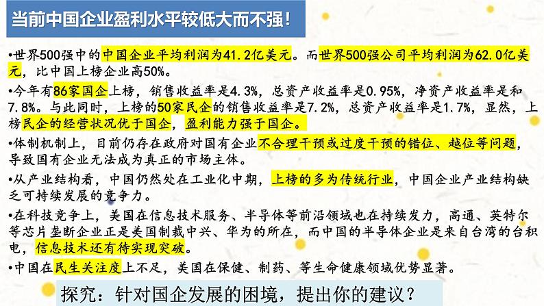 1.2 坚持“两个毫不动摇” 课件-高中政治统编版必修二经济与社会02