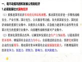 1.2 坚持“两个毫不动摇” 课件-高中政治统编版必修二经济与社会