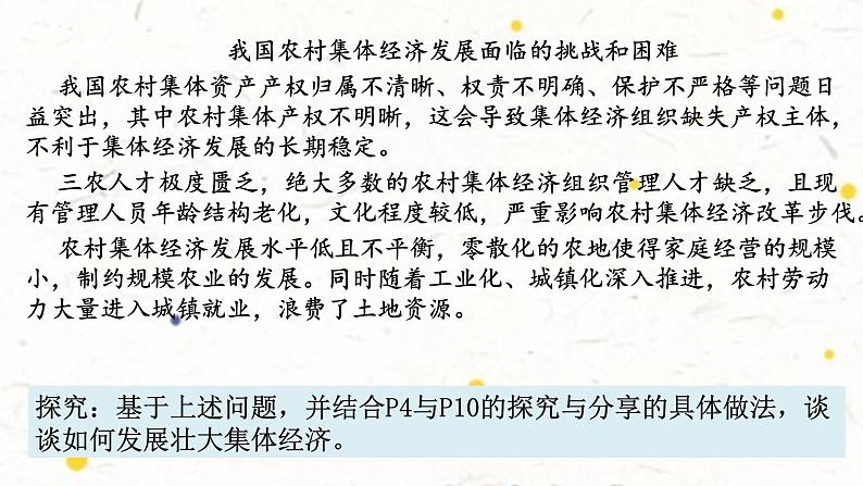 1.2 坚持“两个毫不动摇” 课件-高中政治统编版必修二经济与社会05