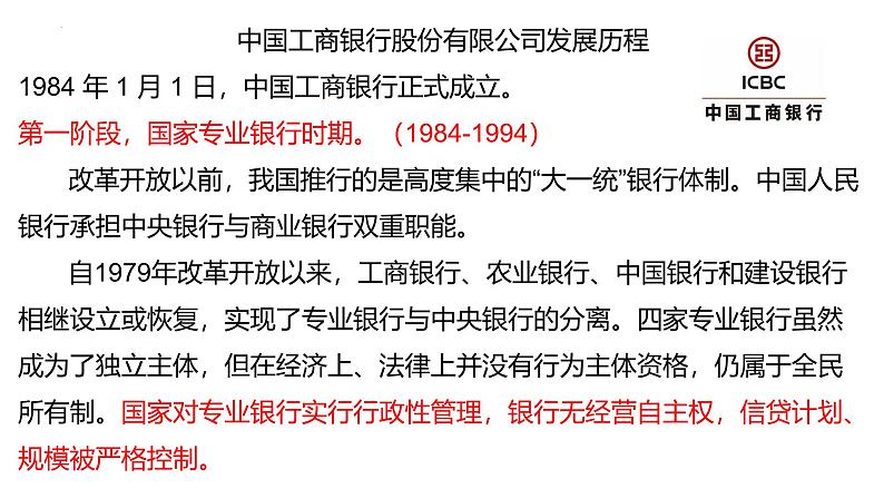 1.2坚持“两个毫不动摇” 课件-高中政治统编版必修二经济与社会第5页