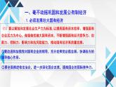 1.2坚持“两个毫不动摇”. 课件-高中政治统编版必修二经济与社会