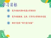 1.2坚持“两个毫不动摇”课件-高中政治统编版必修二经济与社会