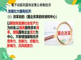 1.2坚持“两个毫不动摇”课件-高中政治统编版必修二经济与社会