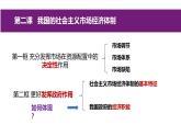 2.2 更好发挥政府作用 课件-高中政治统编版必修二经济与社会