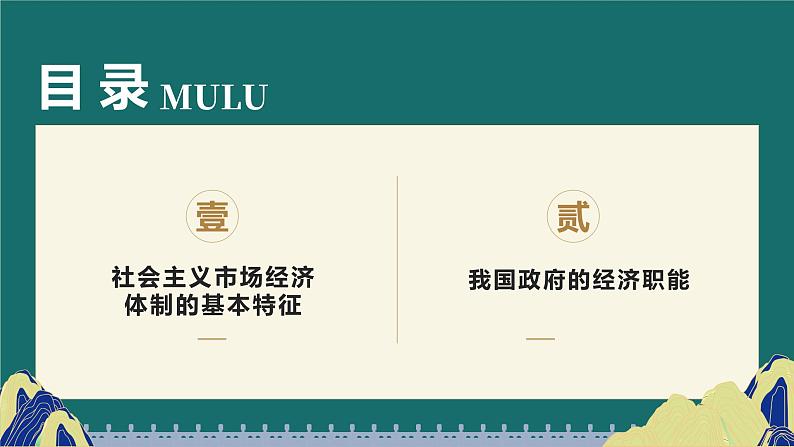 2.2+更好发挥政府作用+课件-高中政治统编版必修二经济与社会第2页