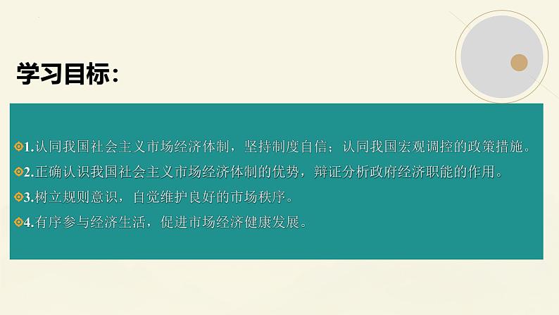 2.2+更好发挥政府作用+课件-高中政治统编版必修二经济与社会第3页