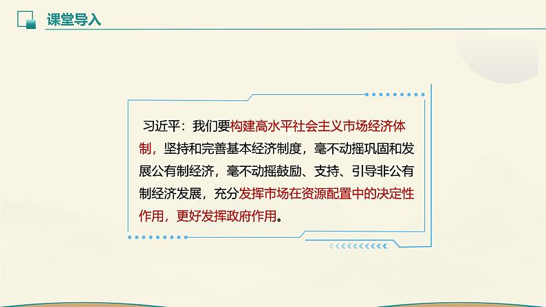 2.2+更好发挥政府作用+课件-高中政治统编版必修二经济与社会第4页