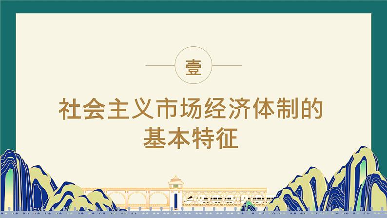 2.2+更好发挥政府作用+课件-高中政治统编版必修二经济与社会第5页