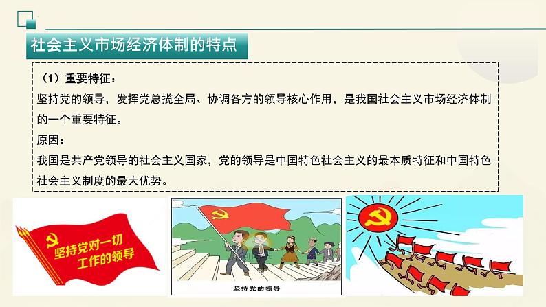2.2+更好发挥政府作用+课件-高中政治统编版必修二经济与社会第8页