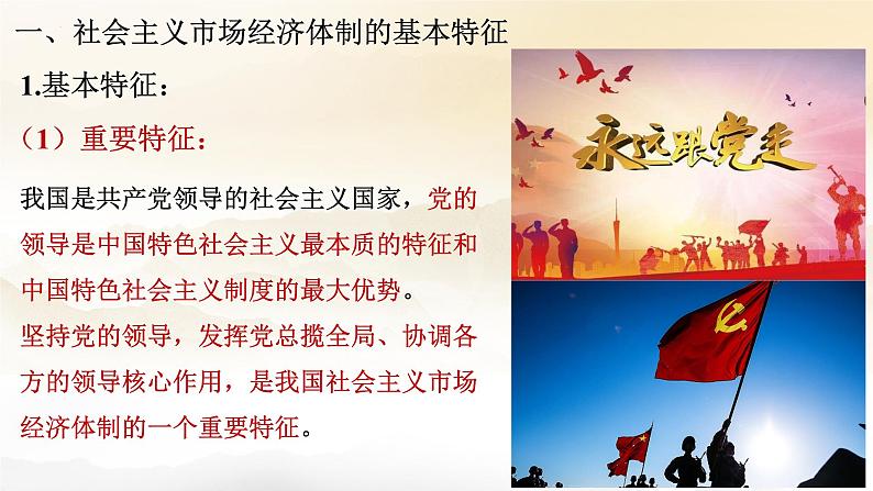 2.2更好发挥政府作用 课件-高中政治统编版必修二经济与社会第3页