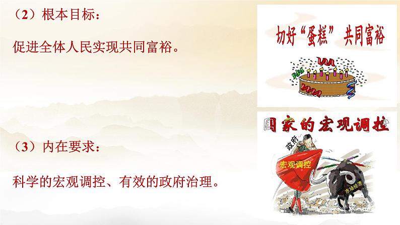 2.2更好发挥政府作用 课件-高中政治统编版必修二经济与社会第4页