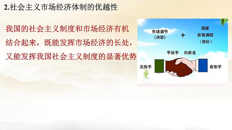 2.2更好发挥政府作用 课件-高中政治统编版必修二经济与社会第5页