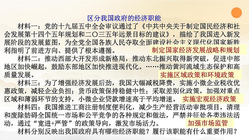 2.2更好发挥政府作用 课件-高中政治统编版必修二经济与社会第8页