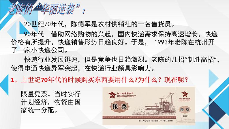 2.1充分发挥市场在资源配置中的决定性作用 课件-高中政治统编版必修二经济与社会第6页