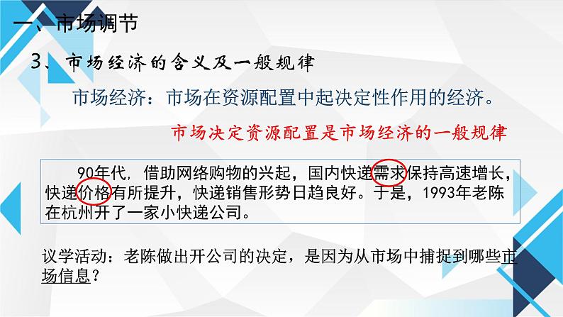 2.1充分发挥市场在资源配置中的决定性作用 课件-高中政治统编版必修二经济与社会第7页