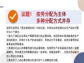 4.1 我国的个人收入分配 课件-高中政治统编版必修二经济 与社会