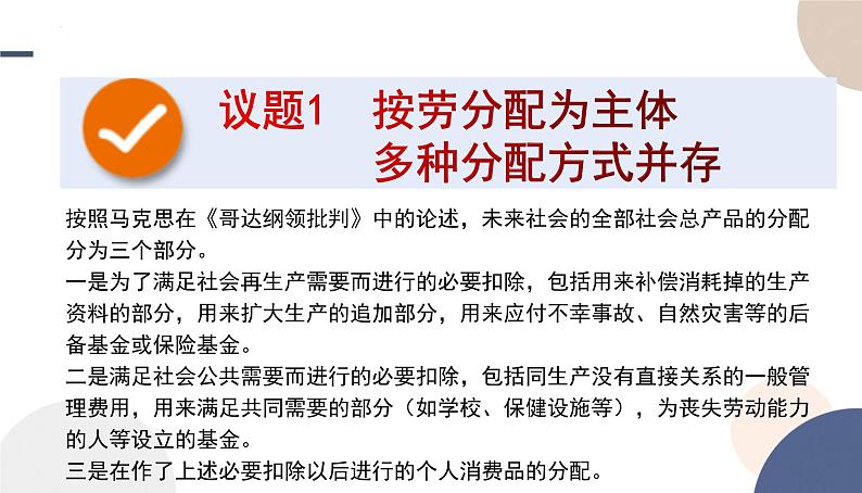 4.1 我国的个人收入分配 课件-高中政治统编版必修二经济 与社会第3页