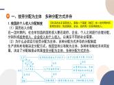 4.1 我国的个人收入分配 课件-高中政治统编版必修二经济 与社会