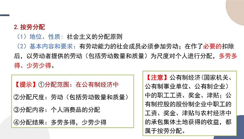 4.1 我国的个人收入分配 课件-高中政治统编版必修二经济 与社会第6页