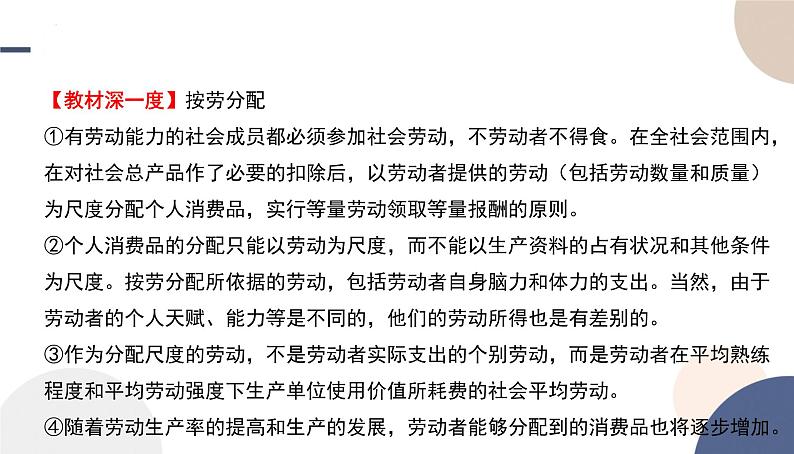 4.1 我国的个人收入分配 课件-高中政治统编版必修二经济 与社会第7页