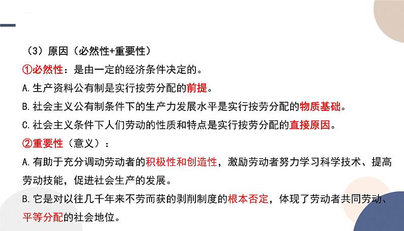 4.1 我国的个人收入分配 课件-高中政治统编版必修二经济 与社会第8页